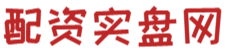 正规配资炒股公司-正规的股票配资公司-最正规的股票配资平台